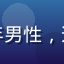 用户吴大伟头像，青年男性，运动风装扮，活力满满